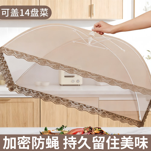 【商超同款】防蝇虫专用餐桌罩