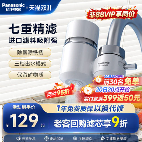 松下净水器水龙头自来水过滤器