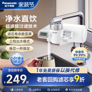 【日本滤材】松下水龙头净水器超滤家用直饮厨房自来水过滤器通用