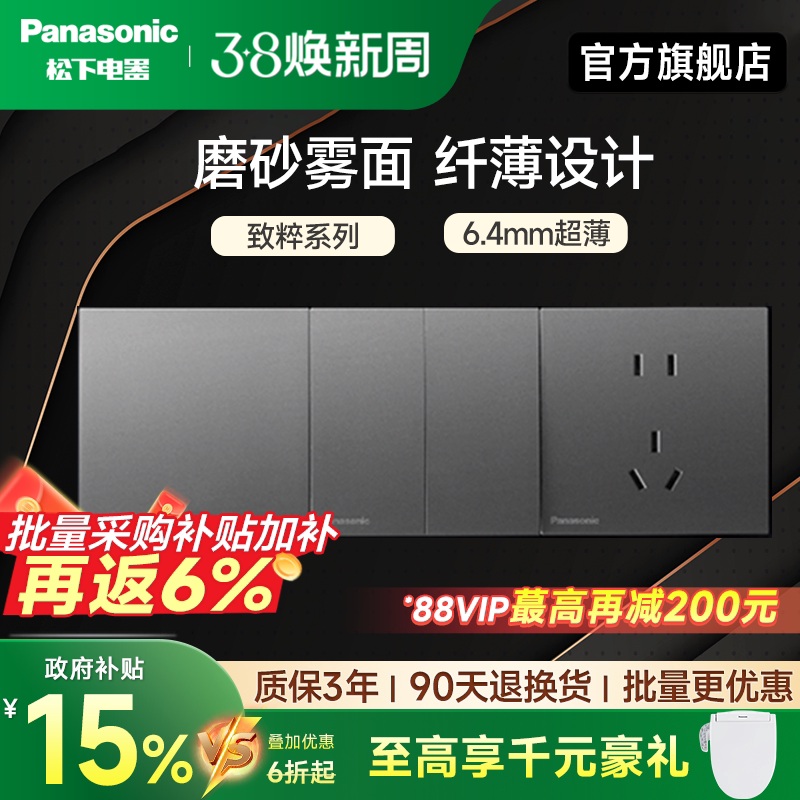 松下开关面板插座致粹旗舰店灰色官方超薄全屋暗装家用大面板多开