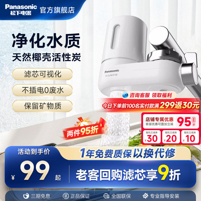 松下净水器净水机水龙头过滤器自来水除氯除锈家用厨房滤水器滤芯