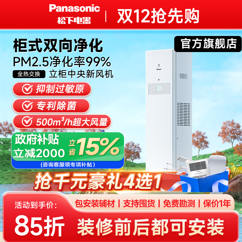 松下柜式新风系统家用