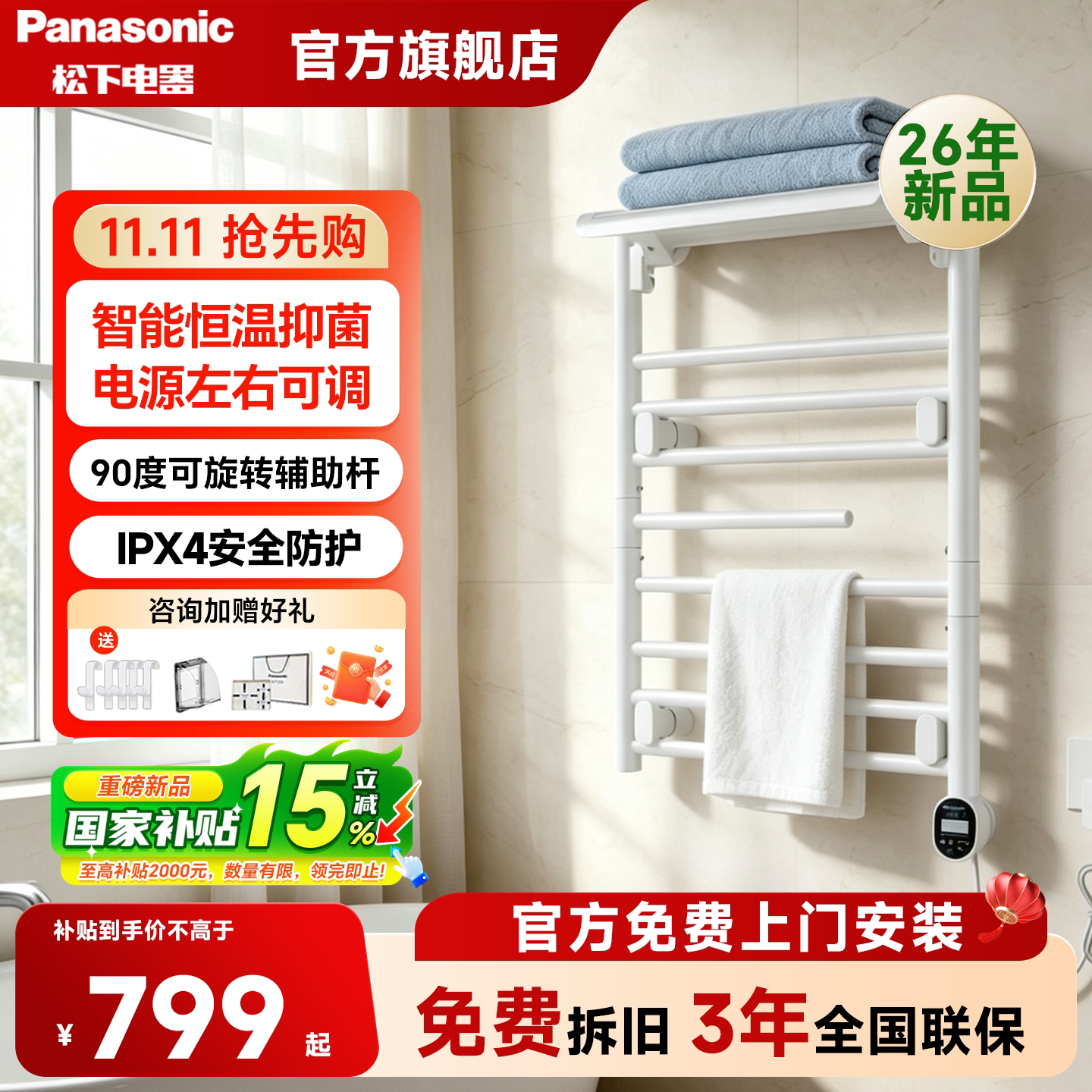 松下智能电热毛巾架浴巾置物架恒温烘干家用卫生间DJ-L5150/5168