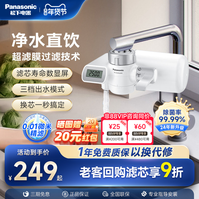 【日本滤材】松下水龙头净水器超滤家用直饮厨房自来水过滤器通用