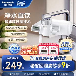 【日本滤材】松下水龙头净水器超滤家用直饮厨房自来水过滤器通用