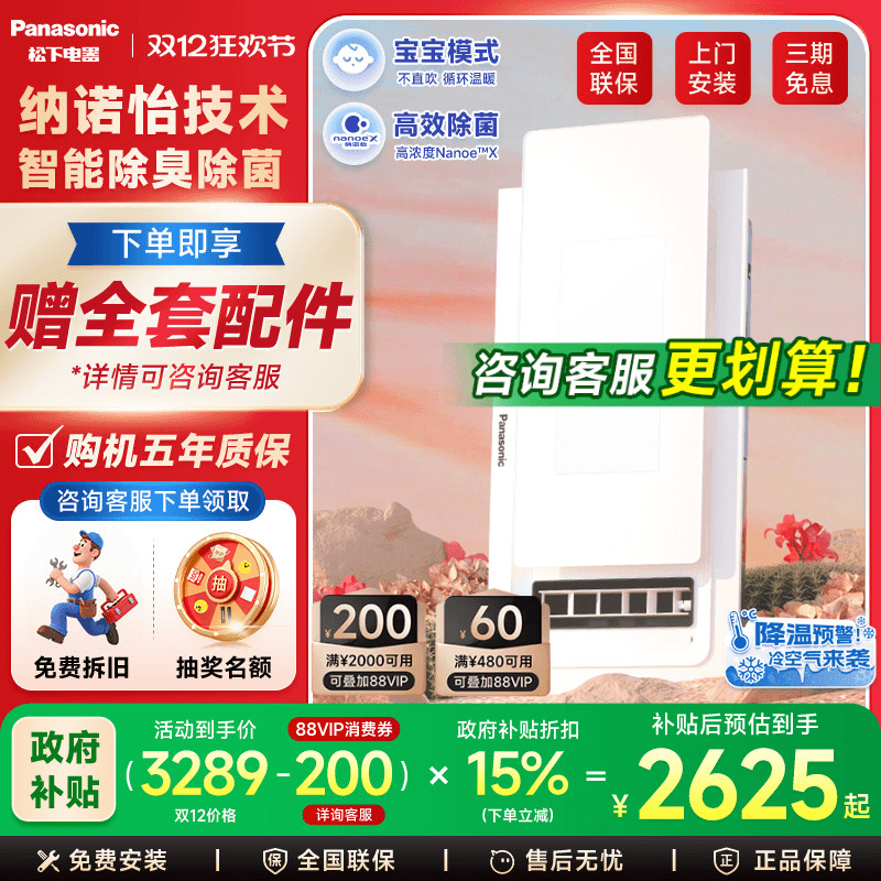 【补贴15%】松下滑盖除菌浴霸