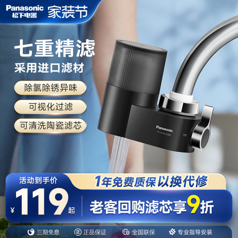 松下水龙头过滤器净水器家用厨房自来水滤水器卫生间洗脸前置净化