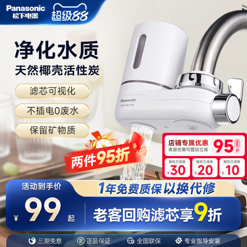 松下龙头净水器厨房自来水过滤器
