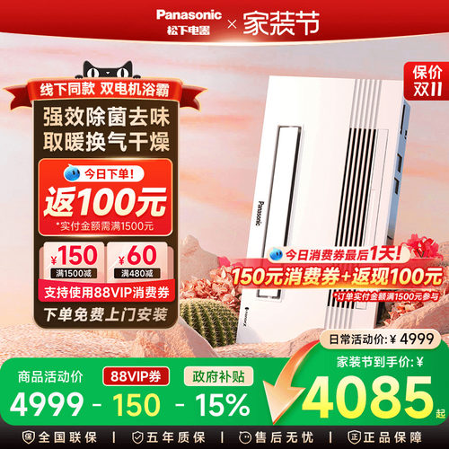 【补贴15%】松下风暖除菌款浴霸