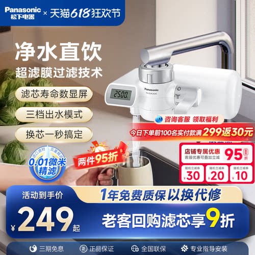 松下超滤龙头净水器直饮自来水