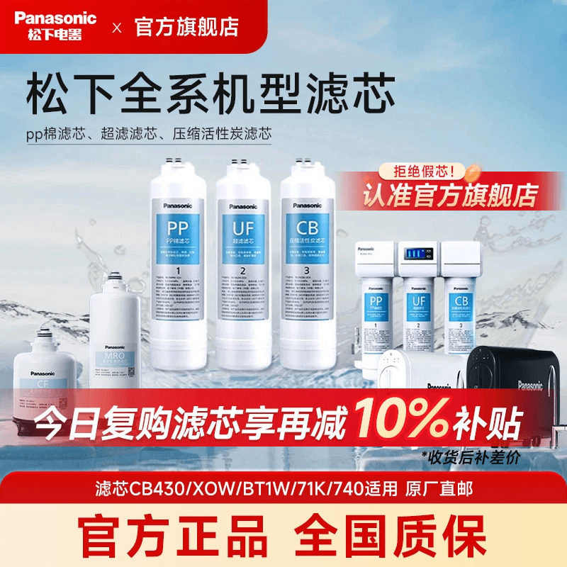 松下净水器滤芯全系/MRO/CF滤芯pp棉滤芯XOW/BT1W/71K/740/CB430
