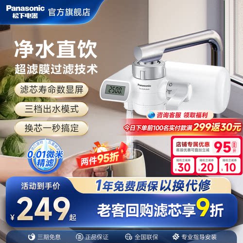 松下超滤龙头净水器直饮自来水