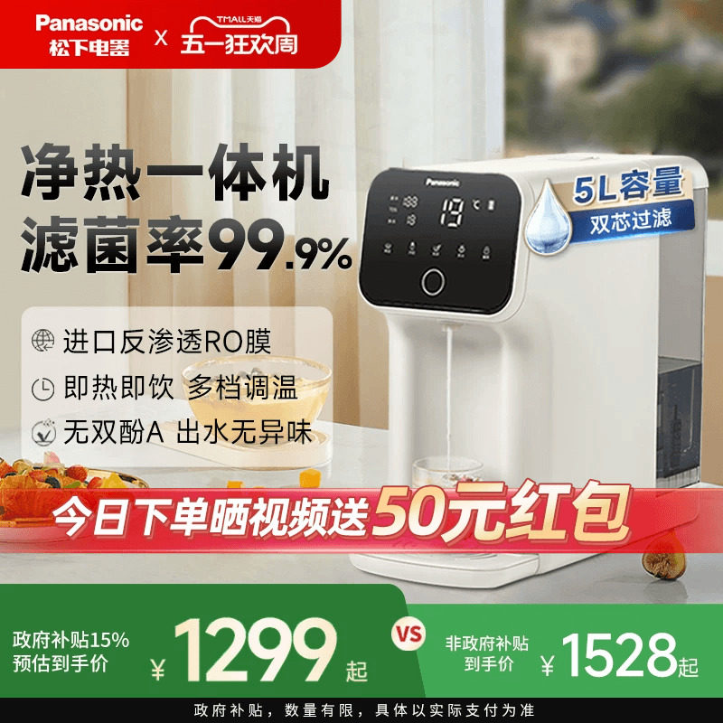 松下净水器即热净饮机反渗透一体式饮水机家用直饮机台式净水机