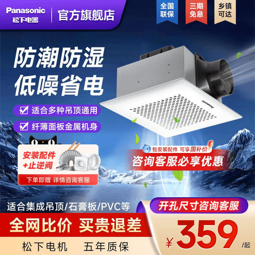 松下排气扇卫生间换气静音吸顶式