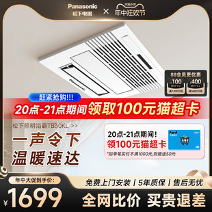 松下浴霸风暖排气扇照明一体暖风机浴室卫生间集成吊顶取暖浴霸灯