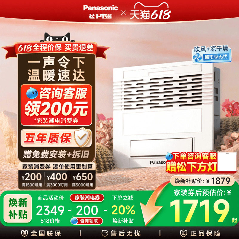 松下浴霸风暖排气扇照明一体暖风机浴室卫生间集成吊顶取暖浴霸灯