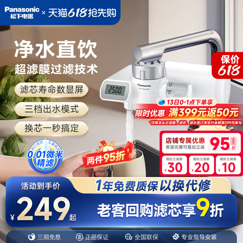 【日本滤材】松下水龙头净水器超滤家用直饮厨房自来水过滤器通用