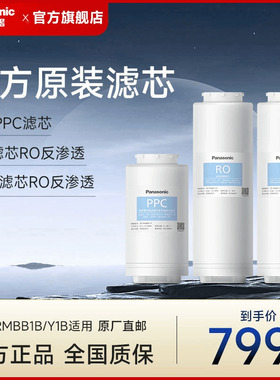 松下净水器滤芯适用TK-ARMBY1B/TK-ARMBB1B滤芯PPC净水机RO反渗透