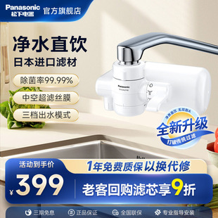 【日本进口滤材】松下龙头净水器厨房直饮水自来水过滤器家用超滤