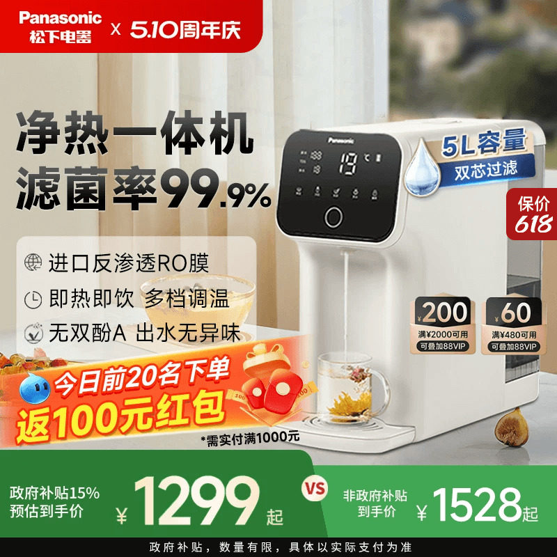 松下净水器即热净饮机反渗透一体式饮水机家用直饮机台式净水机