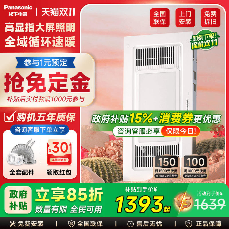 松下浴霸风暖排气扇照明一体浴室卫生间取暖器集成吊顶大白盖浴霸