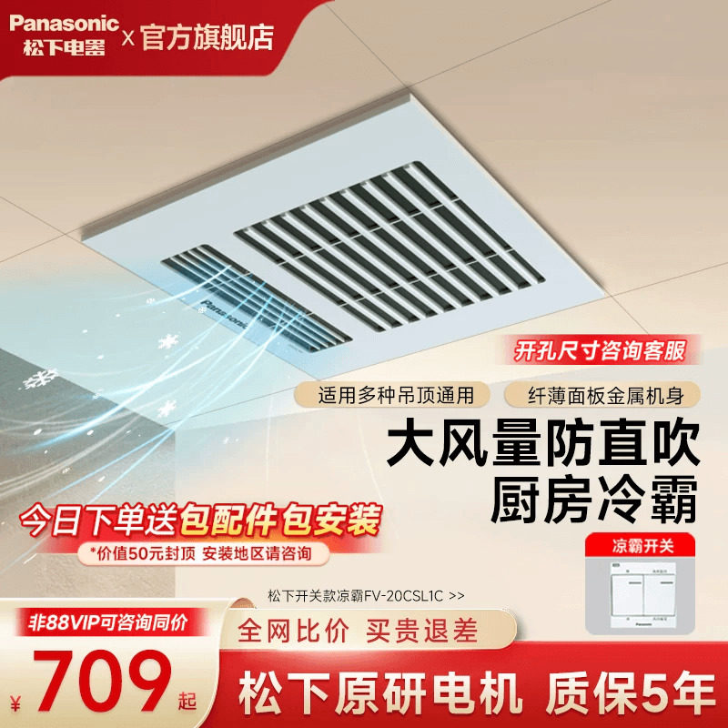 松下遥控凉霸厨房照明二合一专用空调集成吊顶嵌入式冷霸电风扇