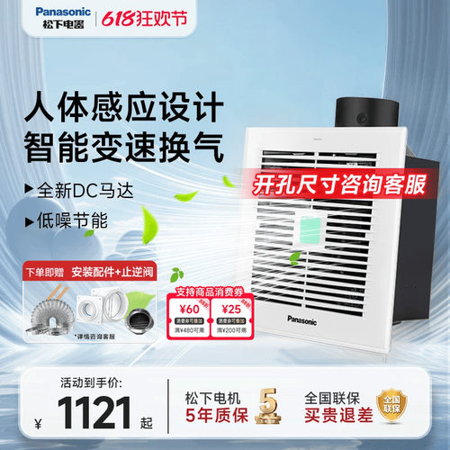 松下人体感应智能排气扇