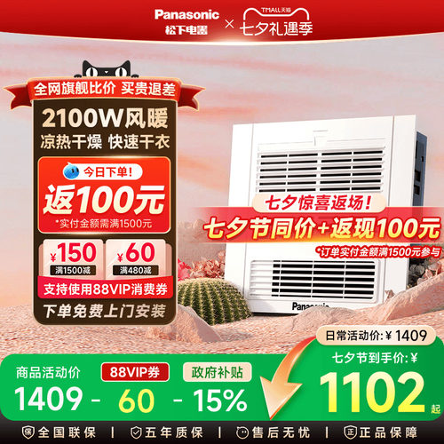 【补贴15%】松下照明风暖浴霸