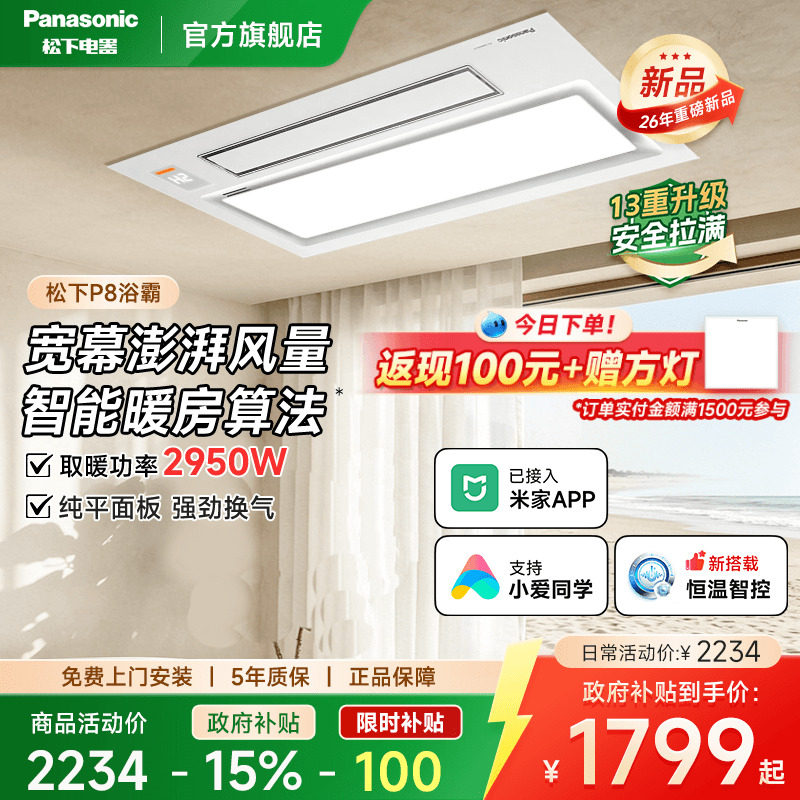 松下新品P8浴霸照明排气扇一体浴室取暖卫生间集成吊顶风暖浴霸