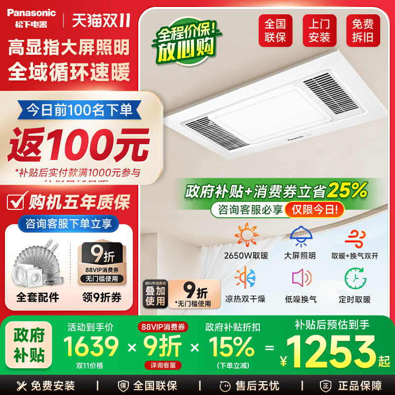 松下大白盖S系列浴霸风暖大照明