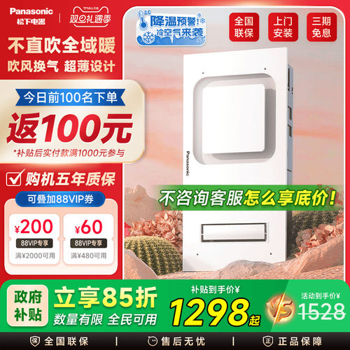 松下浴霸风暖换气一体机