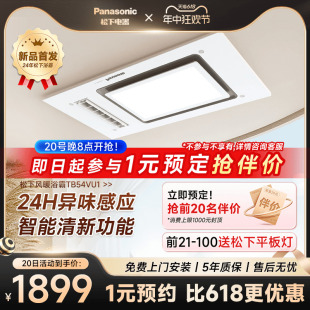 」松下浴霸照明排气扇一体浴室智能异味感应风暖浴霸灯 「重磅新品