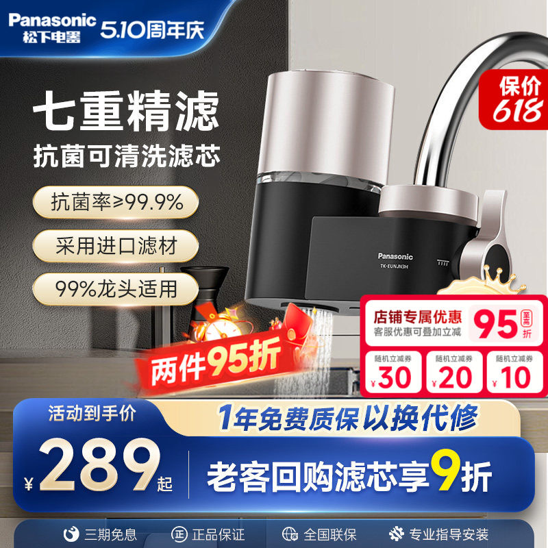 松下水龙头净水器家用厨房自来水非直饮通用滤水器过滤器高效洗脸