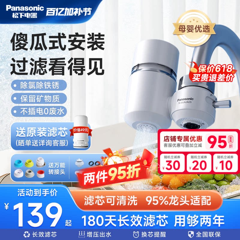 松下水龙头过滤器厨房通用自来水净饮机净化滤水前置家用净水器