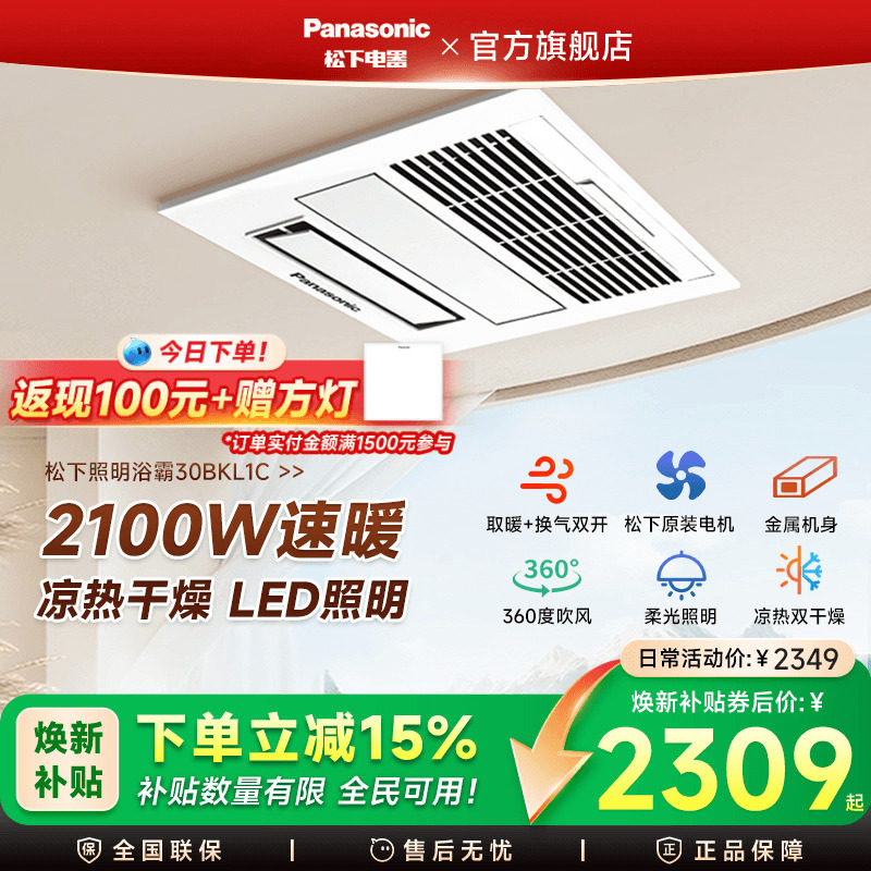 松下浴霸卫生间取暖风暖排气扇照明集成吊顶暖风机
