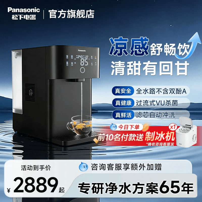 【新品】松下净水器台式净饮机制冷即热式家用直饮机矿化母婴甘泉