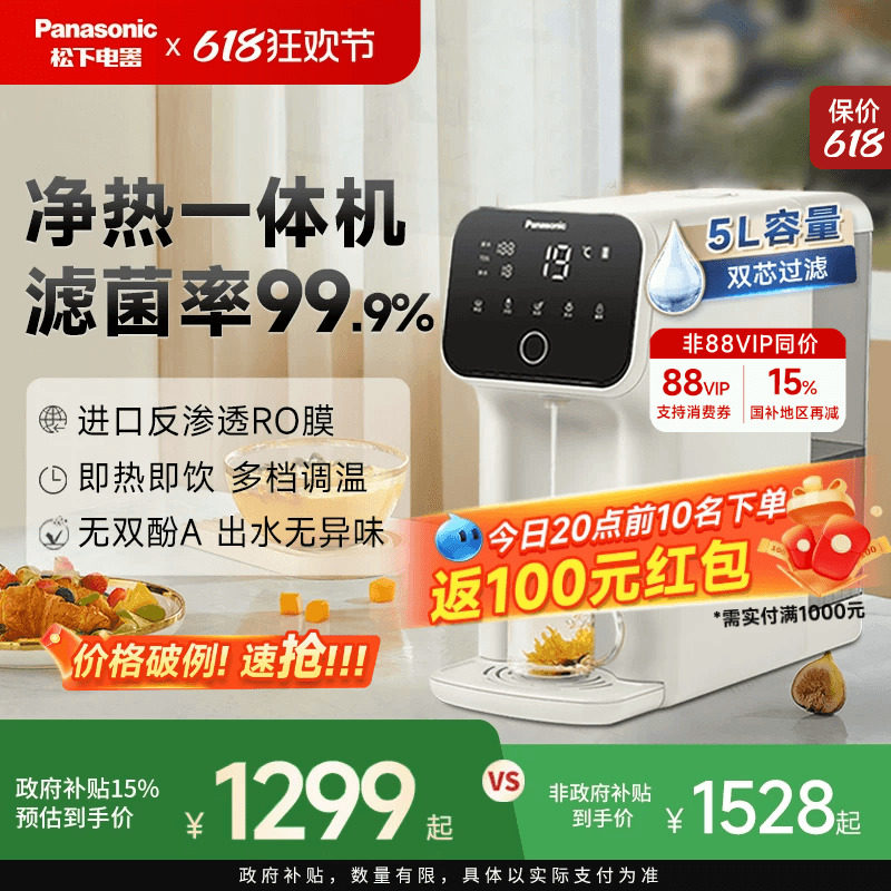 松下净水器即热净饮机反渗透一体式饮水机家用直饮机台式净水机