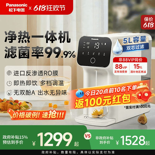 松下即热净饮机RO反渗透净水器
