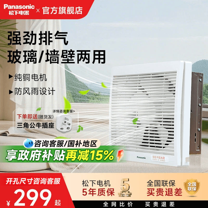 松下换气扇厨房油烟抽风机卫生间排风扇墙壁窗家用强力静音排气扇
