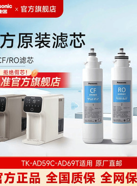 松下净水器滤芯TKLD01台式净饮一体机直饮机RO反渗透ad59C69T滤芯