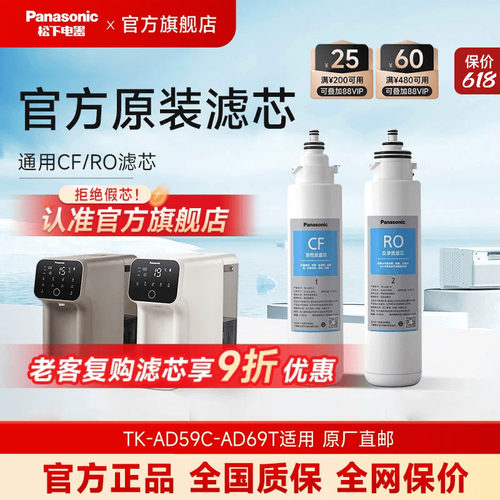 松下净水器滤芯TK-AD59CTK-AD69T
