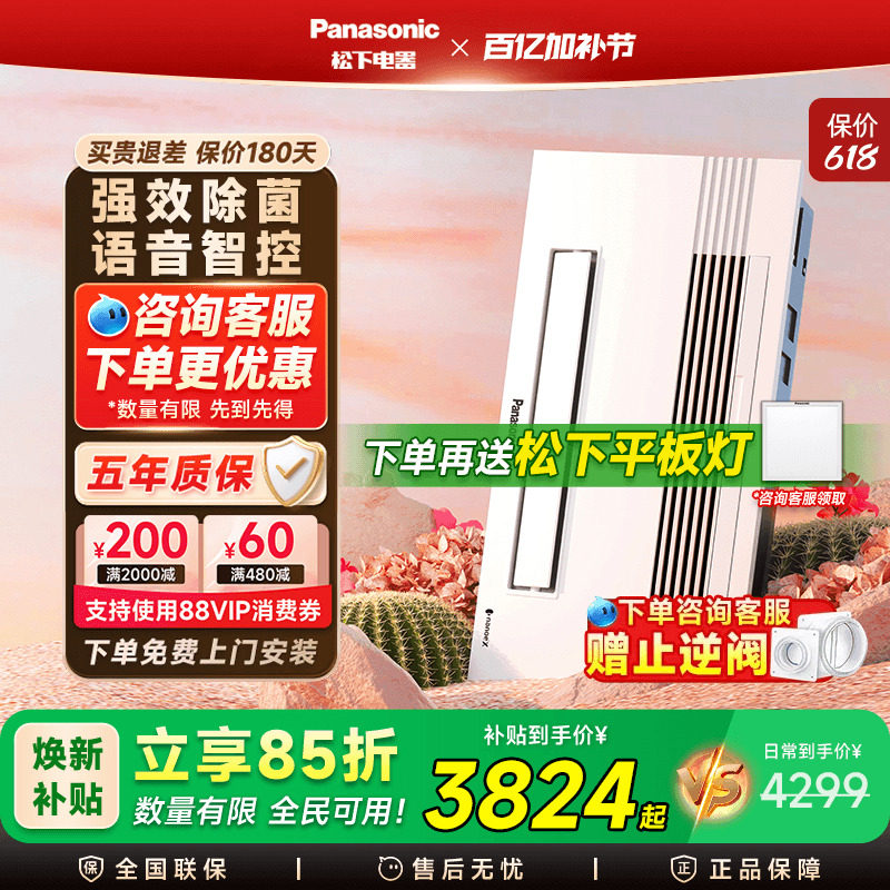 松下除菌风暖浴霸54BD照明排气扇一体浴室卫生间暖风机智能浴霸灯