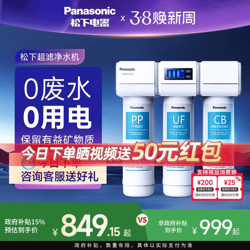 松下超滤净水器家用自来水过滤器水龙头前置滤水器厨下式净水机