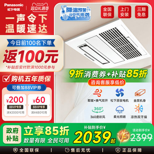 松下浴霸卫生间照明浴霸