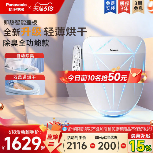 松下即热式智能马桶盖烘干除臭款