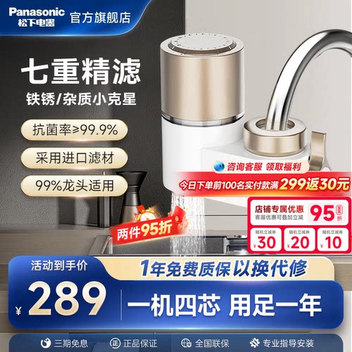 松下强芯龙头净水器洗脸美肤