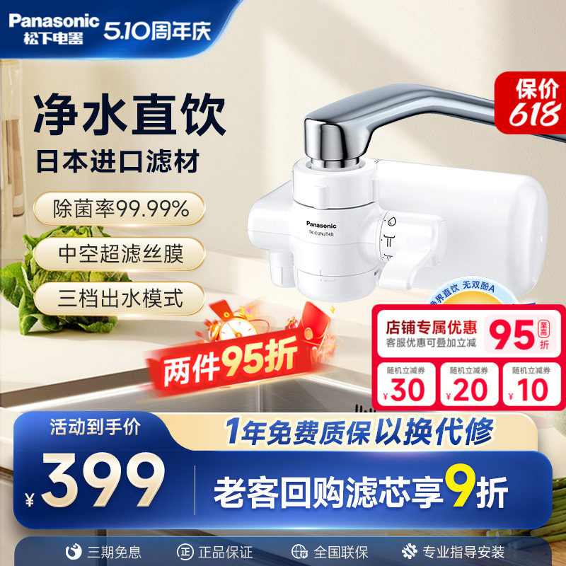 【日本进口滤材】松下龙头净水器厨房直饮水自来水过滤器家用超滤