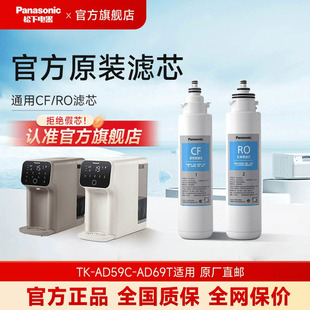 松下净水器滤芯TKLD01台式 净饮一体机直饮机RO反渗透ad59C69T滤芯
