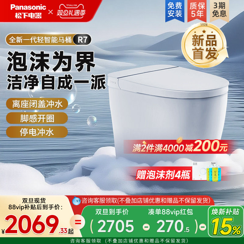 [重磅新品]松下R7轻智能马桶全自动家用无水压脚感翻盖一体坐便器