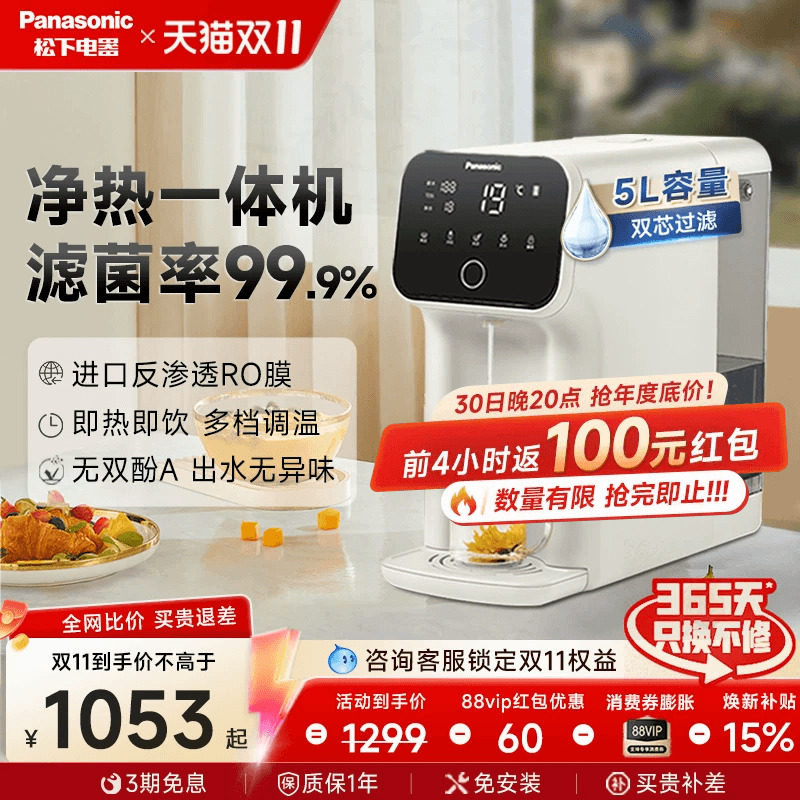 松下净水器即热净饮机反渗透一体式饮水机家用直饮机台式净水机